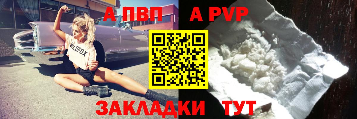 Усолье-Сибирское  A-PVP крисы CK  как найти закладки  Вход с VPN  A PVP мука 