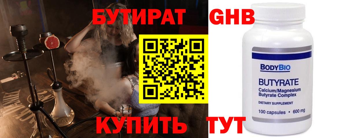 Бутират буратино Усолье-Сибирское