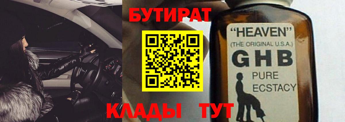 Усолье-Сибирское  БУТИРАТ GHB  Вход с VPN 