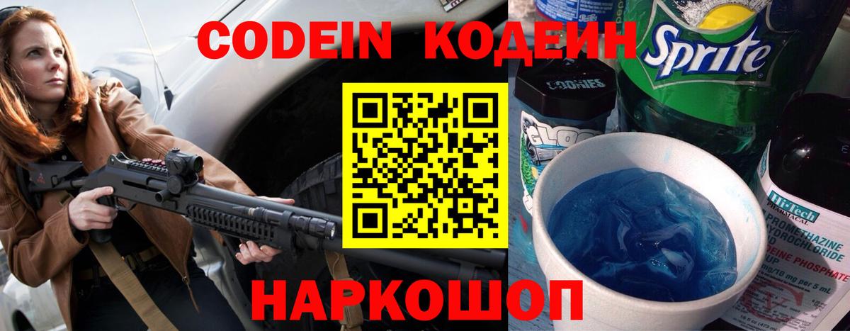 Кодеиновый сироп Lean напиток Lean (лин) Усолье-Сибирское