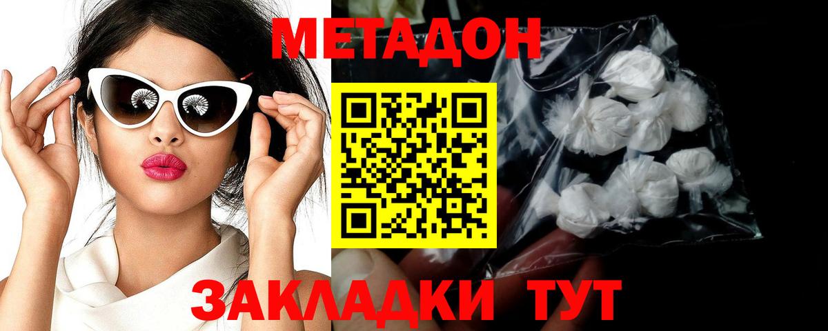 Метадон methadone  Метадон белоснежный  Усолье-Сибирское  блэк спрут ссылки  дарк нет формула  Вход с VPN 