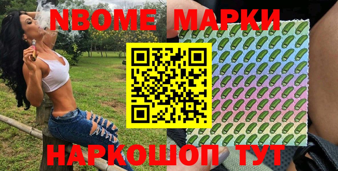 Марки N-bome 1500мкг  Вход с VPN  Усолье-Сибирское  Марки N-bome 1500мкг 
